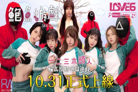 鮑魚遊戲 一二三木頭人